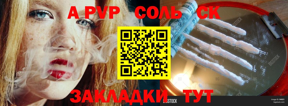 Альфа ПВП крисы CK  A PVP Соль  Рубцовск  Вход с VPN 