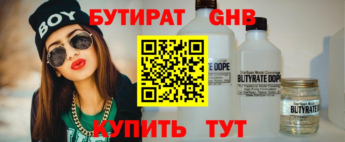 БУТИРАТ BDO 33% Рубцовск