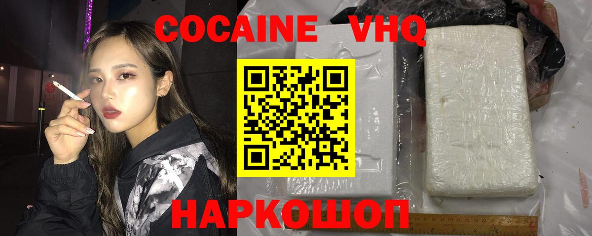 Кокаин 98% Рубцовск