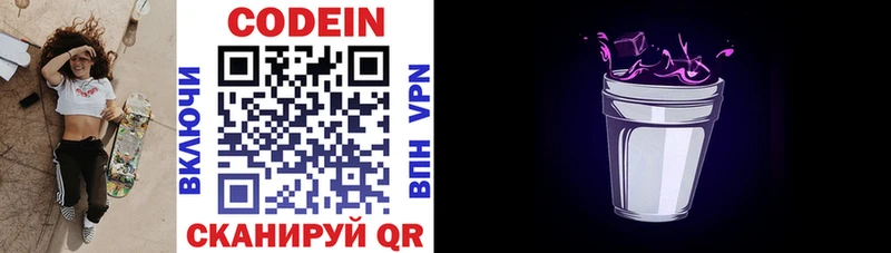 Codein напиток Lean (лин)  магазин продажи наркотиков  Рубцовск 