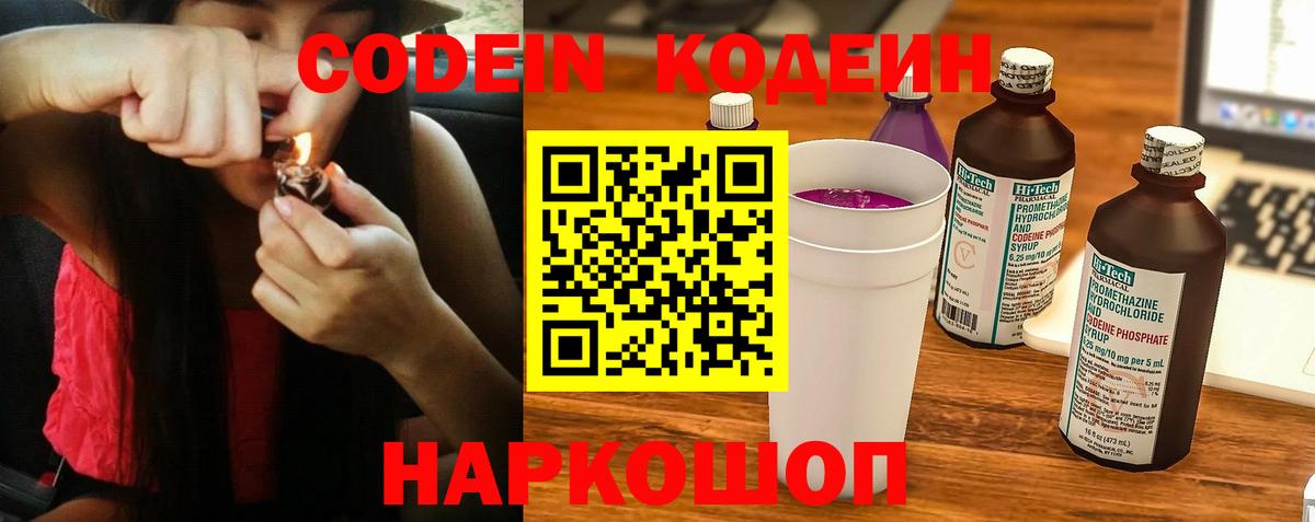 Codein напиток Lean (лин) Рубцовск