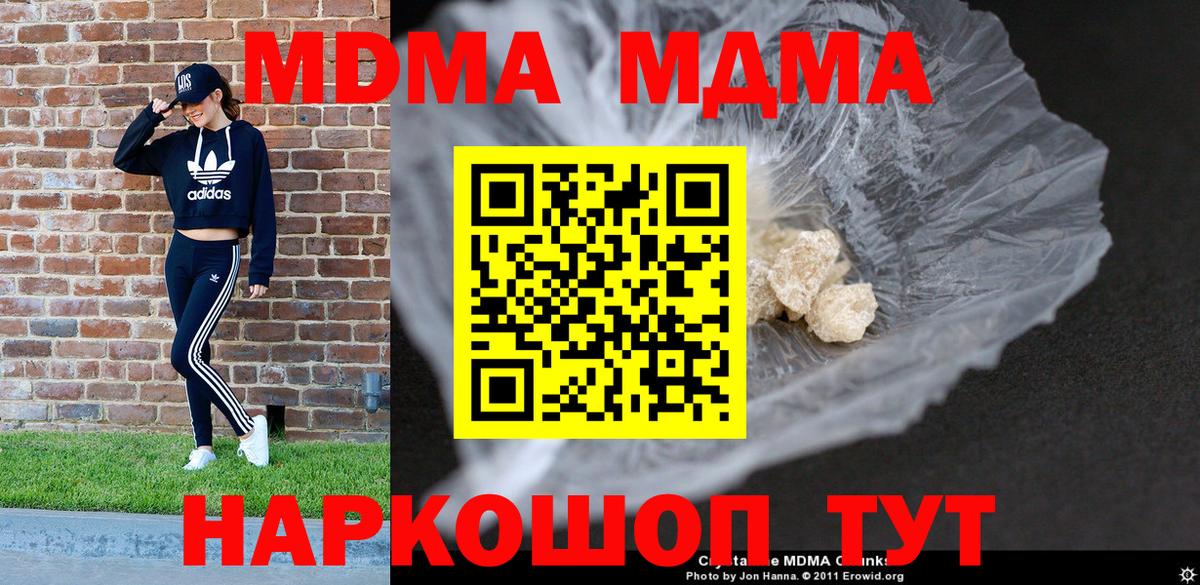 МДМА crystal  Вход с VPN  MDMA Molly  Рубцовск 