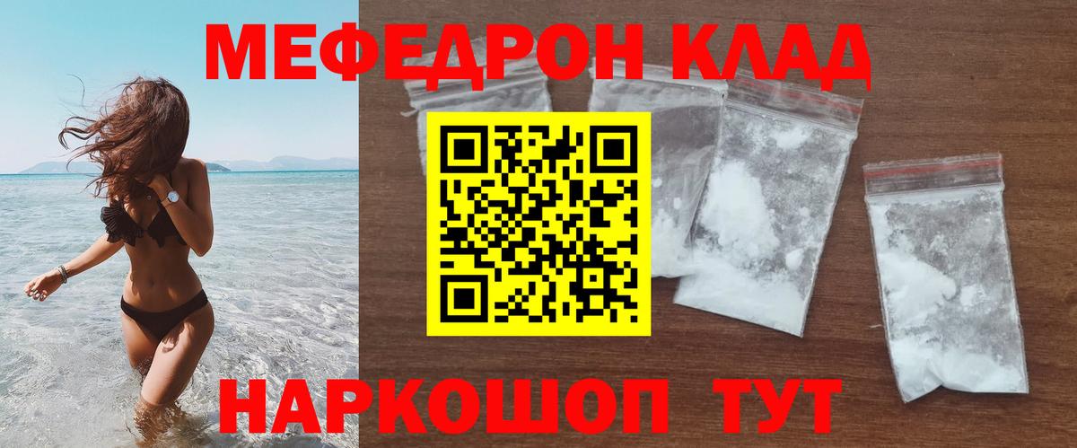 Меф мука  МЯУ-МЯУ  Рубцовск  продажа наркотиков  Вход с VPN  Мефедрон кристаллы 