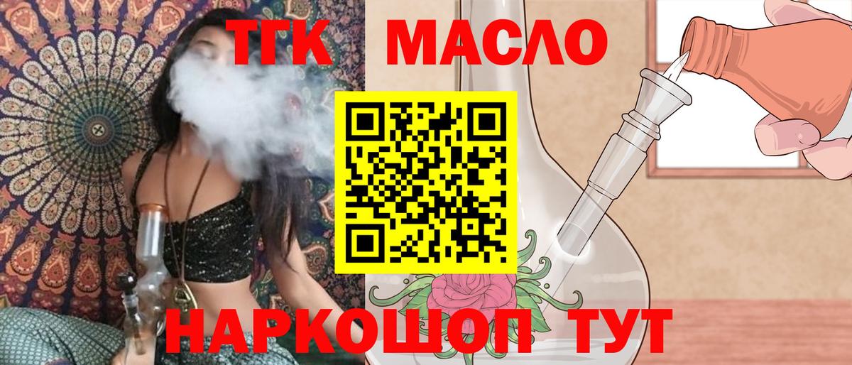 Дистиллят ТГК вейп Рубцовск
