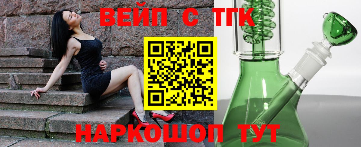 ТГК концентрат  Вход с VPN  Рубцовск 